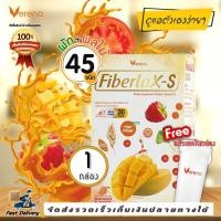 ราคา Fiberlax S Verena ไฟเบอร์แล็กซ์เอส ช่วยกระตุ้นการขับถ่าย 1 กล่อง (1388274474)