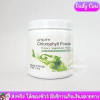ราคา คลอโรฟิลล์ ยูนิซิตี้ ของแท้ รุ่นใหม่ ล๊อตใหม่ ล่าสุด Chlorophyll Unicity ของแท้ ราคาถูก คลอโรฟิลล์ของแท้นำเข้าจากประเทศสหรัฐอเมริกา 100 1 กระปุก (791098980)