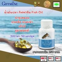 ราคา น้ำมันปลา กิฟฟารีน (1664040673)