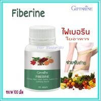 ราคา ไฟเบอรีน Fiberine ใยอาหารชนิดเม็ด ตรากีฟฟารีน (836122502)