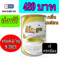 ราคา นีโอ มูน กลิ่นเมลอน 400 กรัม NEO MUNE MELON FLAVOR 1 กระป๋อง ผลิต 2022 พร้อมส่ง (1392180801)