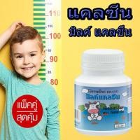 ราคา แพ็ค2 แคลซีน รสนม 1 กระปุก รวม 100 เม็ด เพิ่มความสูง บำรุงกระดูกและฟัน มีแคลเซียมวิตามินดีสูง เม็ดอมรสนม นมอัดเม็ดเสริมแคลเซียมสำหรับเด็กเพิ่มส่วนสูง มิลค์มิ้ลค์ Milk Calcine นมอัดเม็ดแคลเซี่ยม ของแท