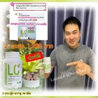 ราคา ดีท็อกซ์ปอด LC Lung Cleanser 2 กระปุก กรองสารพิษจาก ฝุ่น ควัน ที่เข้าจากทางเดินหายใจ ช่วยให้ปอดสะอาด ลดภูมิแพ้ (1368534272)