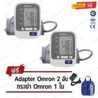 ราคา Omron เครื่องวัดความดัน รุ่น HEM 7130 2 เครื่อง แถมฟรีAdapter Omron 2 ชุด และกระเป๋า Omron 1 ใบ (101031452)