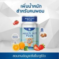 ราคา มัลติวิตพลัส Multi Vit Plus อาหารเสริมเพิ่มน้ำหนัก x 1 กระปุก 45 แคปซูล แถมฟรี ตัวช่วยดูดซึม 1 ซอง (632688111)
