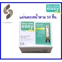 ราคา แผ่นตรวจน้ำตาลในเลือด Glucochek Easy Pro 50 ชิ้น กล่อง (194477062)