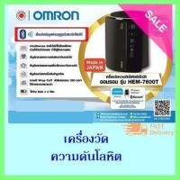 ราคา เครื่องวัดความดันโลหิต Omron HEM 7600T (1087712774)
