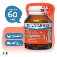 ราคา Blackmores Calcium แบลคมอร์ส แคลเซียม ขนาด 60 เม็ด ขวดกลาง บำรุงกระดูกและฟัน (402769408)
