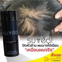 ราคา ไฟเบอร์เพิ่มผมหนาBlack 25g ผงไฟเบอร์ปกปิดผมบาง เพิ่มผมหนา สร้างผมเทียมเร่งด่วน ปรับปรุงลักษณะของผมให้ดูหนาขึ้นอย่างเป็นธรรมชาติ GB TCLK (439329832)