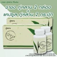 ราคา ส่งฟรี ชาชง ชาสมุนไพรภู่หลาน ฟินซ์ลาน่าแบบแคปซูล ทานคู่กัน ตราภู่หลาน Pulan 2 ชุด (1127122976)