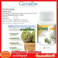 ราคา Artichoke Dande Giffarine อาร์ทิโชก แดนดี ผลิตภัณฑ์เสริมอาหาร สกัดผสมแดนดิไลออนสกัด ชนิดแคปซูล กิฟฟาริน41023 กลุ่ม7 (1027400800)