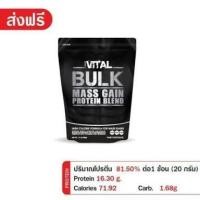 ราคา Vital Whey ของแท้ เวย์โปรตีนเพิ่มน้ำหนัก สำหรับคนผอม ทานได้ทั้งชายหญิง รสช็อกโกแลต ส่งฟรี kerry (386276973)
