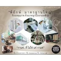 ราคา ส่งฟรี เก็บเงินปลายทาง กาแฟพี่ยักษ์ Peyuk Coffee กาแฟเพื่อสุขภาพ ช่วยบรรเทาปวดข้อ ข้อเข่าเสื่อม บำรุงข้อ กระดูก และกล้ามเนื้อ ไม่มีน้ำตาล ผสมสมุนไพร 29 ชนิด บรรจุกล่องละ 10 ซอง มี 3 กล่องมีอย และเครื่