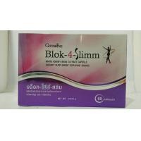 ราคา บล็อค โฟร์ สลิม Blok 4 Slim ผลิตภัณฑ์เสริมอาหาร สารสกัดจากถั่วขาว ชนิดแคปซูล ตรา กิฟฟาริน (714918102)