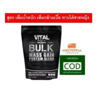 ราคา Vital Whey ของแท้ เวย์โปรตีนเพิ่มน้ำหนัก สำหรับคนผอมที่ต้องการเพิ่มน้ำหนัก รสช็อกโกแลต x1 ถุง 680g (386278824)