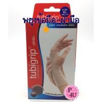 ราคา ฮิต ผ้ารัดฝ่ามือ Tubigrip ผ้ายืดรัดสวมข้อมือและฝ่ามือลดบวมเคล็ด สีเนื้อ S M L XL ฮิต (1685704706)