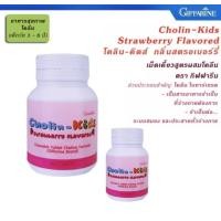 ราคา Giffarine Cholin Kids โคลีน คิดส์ อาหารเสริม สำหรับเด็ก กลิ่นสตรอเบอร์รี่ ช่วยบำรุงระบบประสาทและความจำ ขนาด 100 เม็ด 2 กระปุก (119599113)