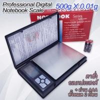 ราคา 500g X 0 01g Digital Notebook Scale เครื่องมือพิเศษ สำหรับ ชั่ง วัด ตวง อเนกประสงค์ 500 กรัม ชั่งน้ำหนักอาหาร ชั่งเครื่องประดับ ตาชั่งดิจิตอล เครื่องชั่ง ตราชั่งสินค้า ที่ชั่งเครื่องประดับ เครื่องชั่ง
