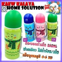 ราคา มีให้เลือก 3 ลาย Fancy water Bottle กระบอกน้ำเด็ก กระบอกน้ำฝาเกลียว ใส่น้ำร้อน น้ำเย็น เก็บอุณหภูมิ 4 6 ชม ขนาด 260ml กระบอกน้ำ กระบอกน้ำร้อน กระบอกน้ำเย็น กระติกน้ำ (1147178684)