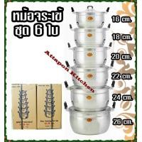ราคา หม้อจระเข้ 16 26 หม้อชุด 6 ใบ ขนาด 161820222426 ซม หม้อตราจระเข้ จรเข้ ชุดเครื่องครัว (931760326)