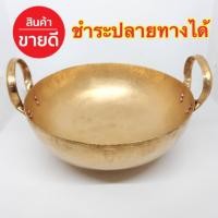 ราคา กระทะทองเหลืองของแท้ กวน ตุ๋น เคี่ยว ทำได้หมด No 20 ขนาด 17นิ้ว น้ำหนัก 2 7กิโลกรัม กระทะทองเหลือง กวนขนม เคี่ยวขนม ขนมไทย เบเกอรี่ ทนทาน ราคาโรงงาน (717186795)