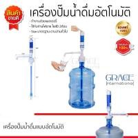 ราคา เครื่องกดน้ำดื่มไฟฟ้า ปั้มน้ำมือถือ ปั้มน้ำดื่มไฟฟ้า อัตโนมัติ รุ่น GGH W0122 สีน้ำเงิน แบบใช้ถ่านไฟฉาย (590402619)