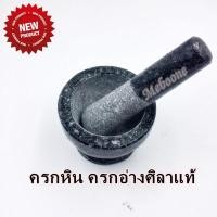 ราคา ครกจิ๋ว1ชุด ครกหินแกรนิตพร้อมสาก ขนาด 8 cm สำหรับตำน้ำพริก สำหรับบดยา ตำน้ำจิ้ม ใส่น้ำพริก ได้มาตราฐานยาวนาน20 30 ปี ครกหินอ่างศิลา ครกหิน สาก (1179996242)