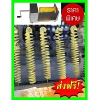 ราคา ส่งฟรี จากกรุงเทพ ของแท้ เครื่องทำมันเกลียว สไลด์มันฝรั่ง ทำมันฝรั่งเกลียว ซื้อ 1 แถมฟรี 1 เครื่องทำมันฝรั่งเกลียว คุณสมบัติสำคัญ ทำเกลียวมันฝรั่ง ประเภทมือหมุน ใบมีดสแตนเลส เครื่องหั่นมันฝรั่งเกลียว