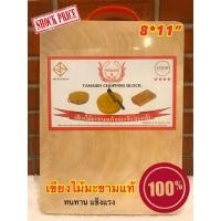 ราคา เขียงเหลี่ยมไม้มะขามแท้ 100 ขนาด 8 11 นิ้ว เขียงไม้คุณภาพดี เขียงไม้แช่เกลือ เขียงไม้ทน เขียงไม้สี่เหลี่ยม เขียงไม้ (1376474705)