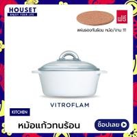 ราคา บริการเก็บเงินปลายทาง หม้อแก้วทนร้อน หม้อแก้วทนไฟ Luminarc France Vitroflam White Casserole 3 Litre หม้อแก้วทนร้อน 3 ลิตร ทนความร้อน เย็น หม้อประกอบอาหาร glass pot for cooking ฟรี ของแถม (1351488104)