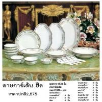 ราคา จาน ชาม เมลามีน การ์เด้น ฮิล สำหรับ 4 ท่าน 26 ชื้น ศรีไทยซุปเปอร์แวร์ เมลามีน 100 (361617475)
