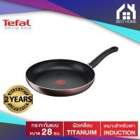 ราคา Tefal กระทะ กระทะเทฟล่อน กระทะก้นแบน Day By Day ก้นอินดักชั่น ขนาด 28 ซม รุ่น G1430695 ประกันศูนย์ไทย 1 ปี (1534452170)