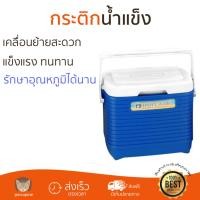 ราคา กระติกน้ำแข็ง กระติกน้ำแข็งปิกนิค กระติกน้ำแข็ง HAPPY WARE PB 274 6L BLUE เก็บอุณหภูมิได้ยาวนาน เคลื่อนย้ายสะดวก ทนทาน จัดส่งฟรีทั่วประเทศ Ice Cooler (1227850482)