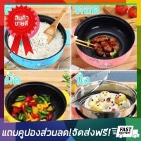 ราคา ลดจัดเต็ม กระทะไฟฟ้า หม้อไฟฟ้า อเนกประสงค์ พร้อมซี้งนึ่ง สแตนเลส หุงข้าว หม้อนึ่งไฟฟ้า หม้อทอดไฟฟ้า หม้อต้ม หม้อตุ๋น เตาทอดไฟฟ้า หม้ออบไฟฟ้า หม้อกระทะไฟฟ้า หม้อสุกี้ไฟฟ้า กระทะทอด หม้อชาบู กระทะไฟฟ้าช