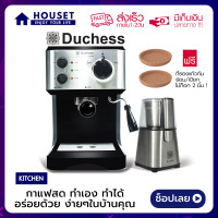 ราคา บริการเก็บเงินปลายทาง เครื่องบดกาแฟ เครื่องชงกาแฟ สดใช้ในบ้าน Duchess เครื่องชงกาแฟ CM3000B เครื่องบดเมล็ดกาแฟ CG9100S ฟรี ก้านชง ถ้วยกรองขนาด 2 ช้อต ช้อนตักและกดกาแฟคั่วบด เครื่องชงกาแฟ เครื่องทำกาแฟ
