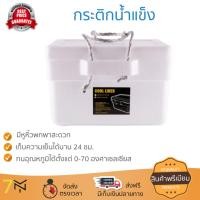 ราคา กระติกน้ำแข็ง กระติกน้ำแข็งปิกนิค กล่องโฟม COOL LINER รุ่น PICNIC 4 8 KG เก็บอุณหภูมิได้ยาวนาน เคลื่อนย้ายสะดวก ทนทาน จัดส่งฟรีทั่วประเทศ Ice Cooler (1125322722)