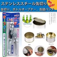 ราคา ที่เปิดกระป๋อง 3 Way เปิดกระป๋อง เปิดขวด หัวเจาะ เป็นสแตนเลส Can Opener Stainless จากห้างหรู Made in korea T0261 (1393184294)