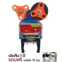 ราคา เครื่องซีลแก้ว กึ่งอัตโนมัติ เลื่อนฟิล์มอัตโนมัติ รุ่น ET A9 (665496166)