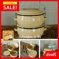 ราคา ปิ่นโตเคลือบ 2 ชั้น กว้าง 12 เซนติเมตร หลายสี ปิ่นโตใส่อาหาร ปิ่นโตโบราณ สินค้าคุณภาพดี จัดส่งฟรี (1087388850)