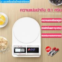 ราคา ฟรีค่าจัดส่ง เครื่องชั่ง scales ที่ชั่งอาหาร Digitalscales ตาชั่งขนม ตาชั่งวัดตวงตาชั่ง เครื่องชั่งอาหาร เครื่องชั่งน้ำหนักดิจิตอล สำหรับชั่งวัตถุดิบต่างๆ เครื่องชั่งอาหารราคาถูก (1359934182)