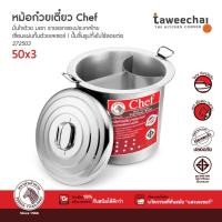 ราคา ZEBRA หม้อก๋วยเตี๋ยว Chef 50 ซม 3 ช่อง โค้ง 272503 Silver (1494493)