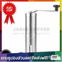 ราคา ลดจัดเต็ม เครื่องบดกาแฟ เครื่องบดกาแฟมือหมุน สแตนเลส แบบมือหมุน ที่บดกาแฟ ที่บดกาแฟมือหมุน ที่บดเมล็ดกาแฟ เครื่องบดเมล็ดกาแฟ ที่บดกาแฟพกพา เครื่องบดกาแฟมือ stainless portable hand manual coffer grinde