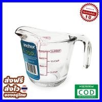ราคา ส่งฟรี ส่งไว Anchor ถ้วยตวงแก้ว ขนาด 8 ออนซ์ 250ml ของแท้ คุณภาพดี ส่งไว ส่งทุกวัน ฟรี ของแถม (1631032813)