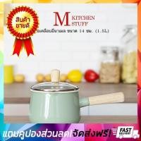 ราคา ลดกระหน่ำ หม้อ หม้อด้ามเคลือบ หม้อเคลือบอินาเมล ขนาด 14 cm ความจุ 1 5 ลิตร สีเขียว หม้อต้ม หม้อตุ๋น หม้อทอด หม้ออบ หม้อนึ่ง หม้อชาบู หม้อสุกี้ หม้ออเนกประสงค์ หม้อเคลือบ หม้อต้มอเนกประสงค์ หม้อต้มน้ำร