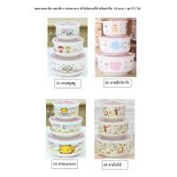 ราคา ชุดชามเซรามิค กล่องข้าว กล่องอาหาร เข้าไมโครเวฟได้ พร้อมฝาปิด จำนวน 1 ชุด มี 3 ใบ ขนาดเล็ก กลาง ใหญ่ (1338844025)