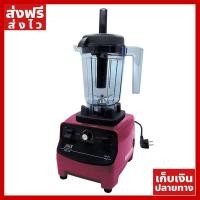 ราคา ส่งฟรี เครื่องปั่นน้ำผลไม้ไอมิกซ์ iMix 1500 วัตต์ รุ่นโถปั่นเล็ก สีชมพู ของแท้ ส่งไว ได้ของไว ฟรี ของแถม มีดนามบัตรพกพา (1560128021)