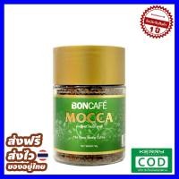 ราคา ส่งฟรี ส่งไว บอนกาแฟ มอคค่า ฟรีซดราย 50 กรัม ของแท้ คุณภาพดี ส่งไว ส่งทุกวัน ฟรี ของแถม (1631208337)