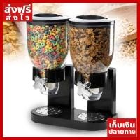 ราคา ส่งฟรี เครื่องจ่ายซีเรียล หรือ จ่ายอาหารชนิดแห้ง 2 หัวจ่าย 1602 121 C01 ของแท้ ส่งไว ได้ของไว ฟรี ของแถม มีดนามบัตรพกพา (1560270996)