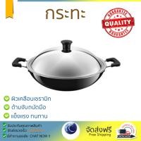 ราคา กระทะทอด กระทะเคลือบอย่างดี กระทะลึก พร้อมฝา 36cm ASIAN WORK TEFAL TEFAL D1289614 ร้อนเร็ว กระจายความร้อนทั่วถึง เคลือบอย่างดี ไม่ติดผิวหน้า ปลอดภัยไร้สารเคมี Cooking Pans จัดส่งฟรีทั่วประเทศ (1131980