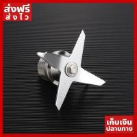 ราคา ส่งฟรี อะไหล่ชุดใบมีด เครื่องปั่นสมูทตี้ ใบมีด2ชั้น6แฉก ของแท้ ส่งไว ได้ของไว ฟรี ของแถม มีดนามบัตรพกพา (1560118423)